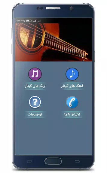 آهنگ های بی کلام گیتار スクリーンショット 1
