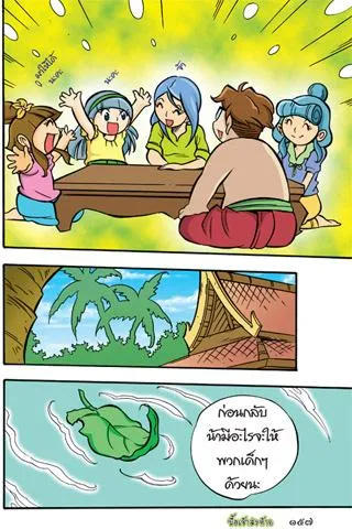 Proverbs teaches girls 7th edition of the comic. स्क्रीनशॉट 2