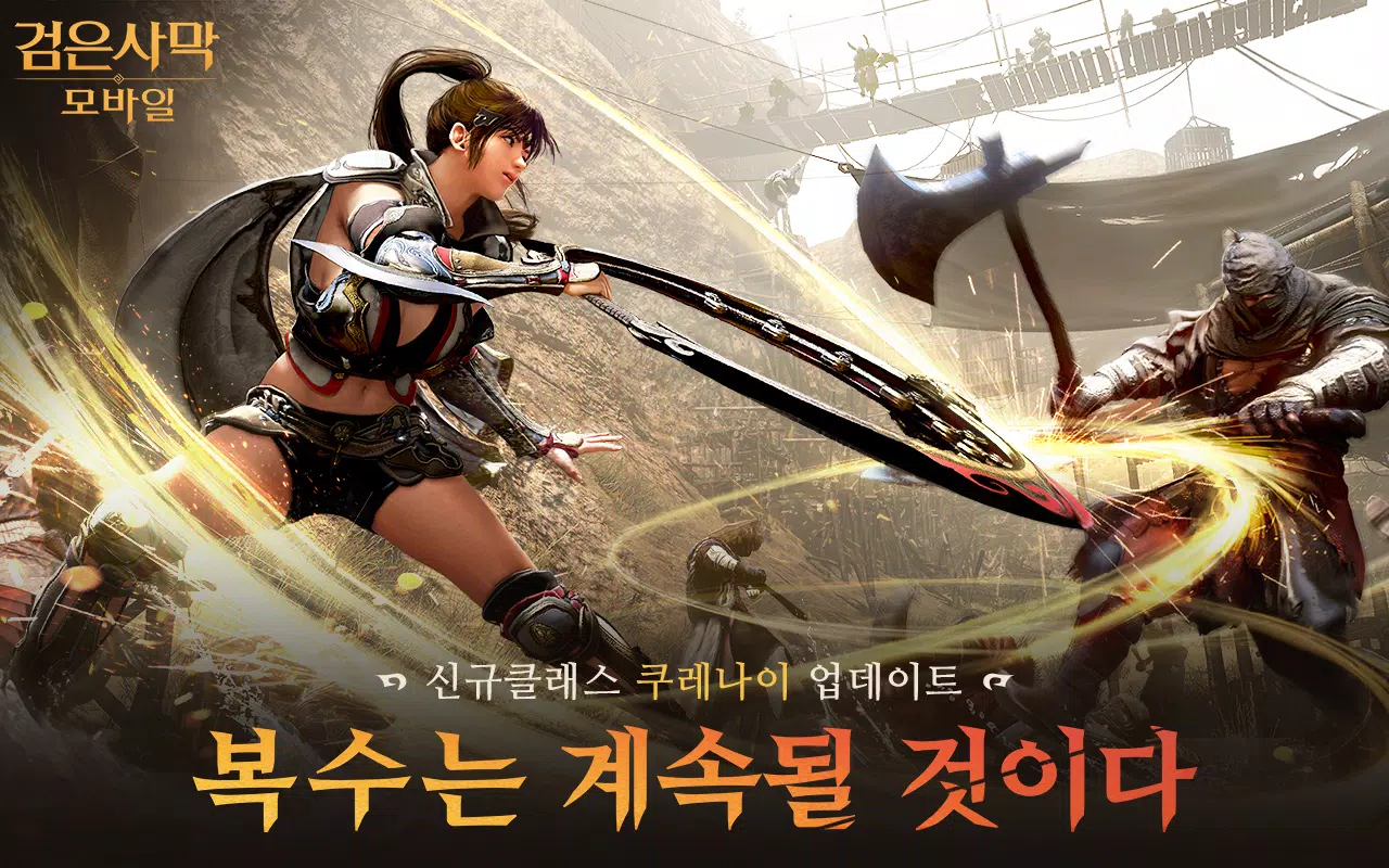 Black Desert Mobile (KR) Zrzut ekranu 0