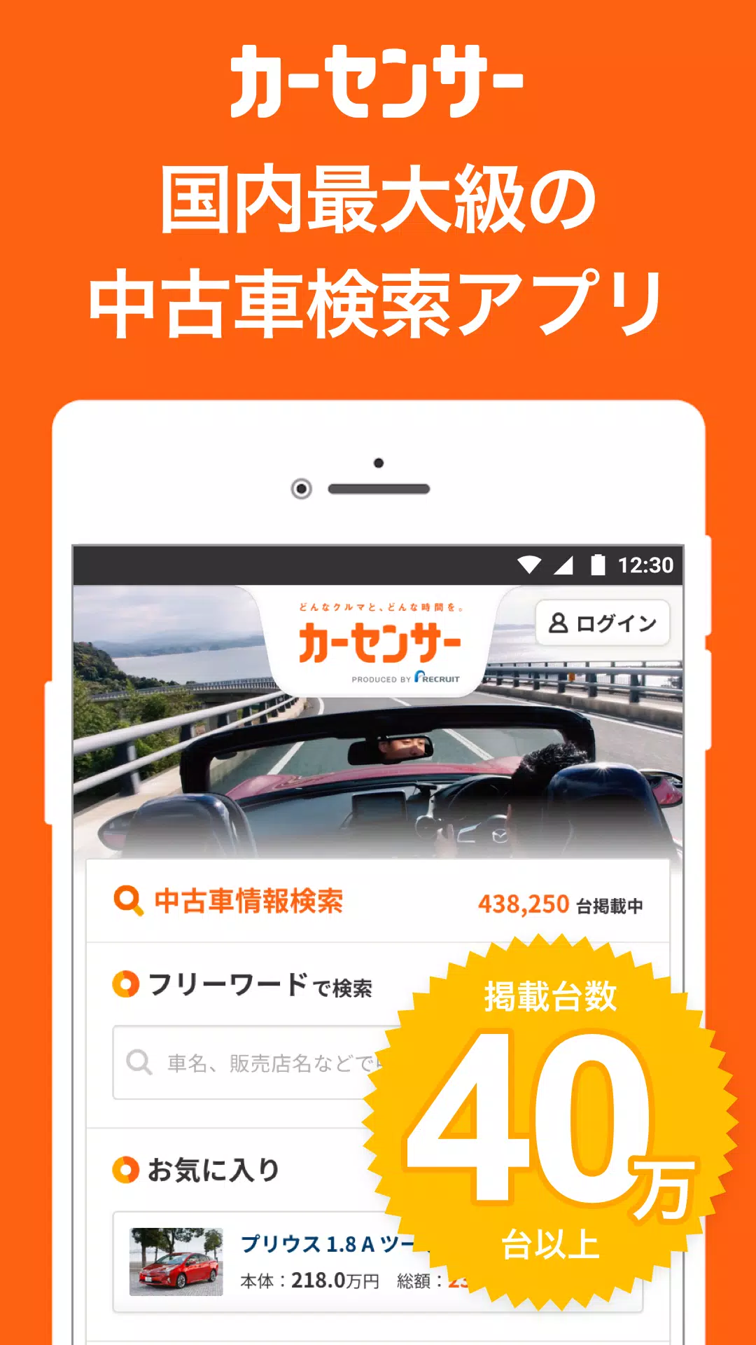 中古車アプリカーセンサー應用截圖第0張