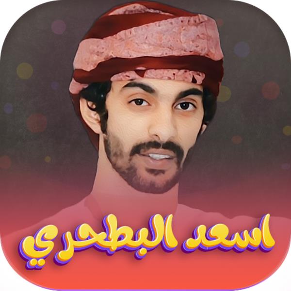 شيلات اسعد البطحري ภาพหน้าจอ 2