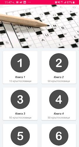 Кръстословици Том 1 Zrzut ekranu 0