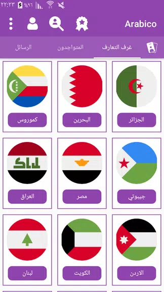 Arabico - Meet Arabs People & Chat Rooms應用截圖第2張