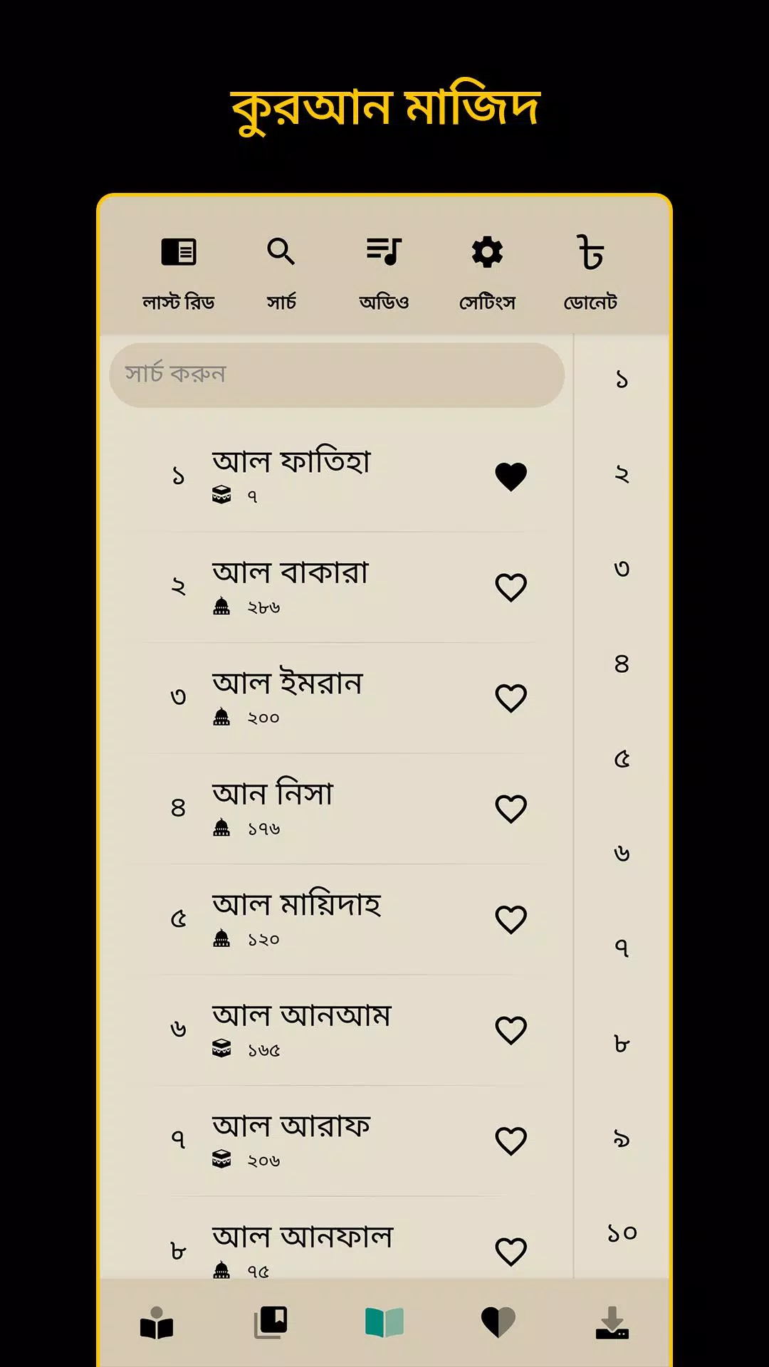 Bangla Quran -উচ্চারণসহ(কুরআন) Zrzut ekranu 0