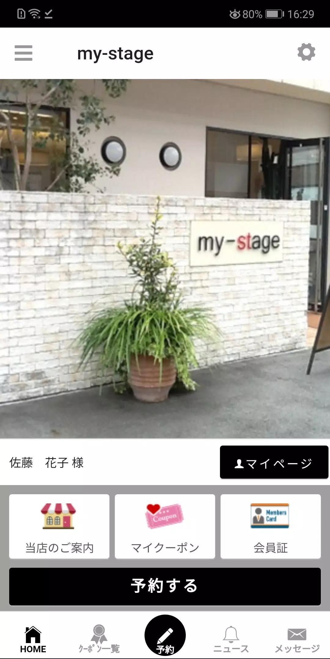 美容室my-stage（マイステージ）公式アプリ應用截圖第0張