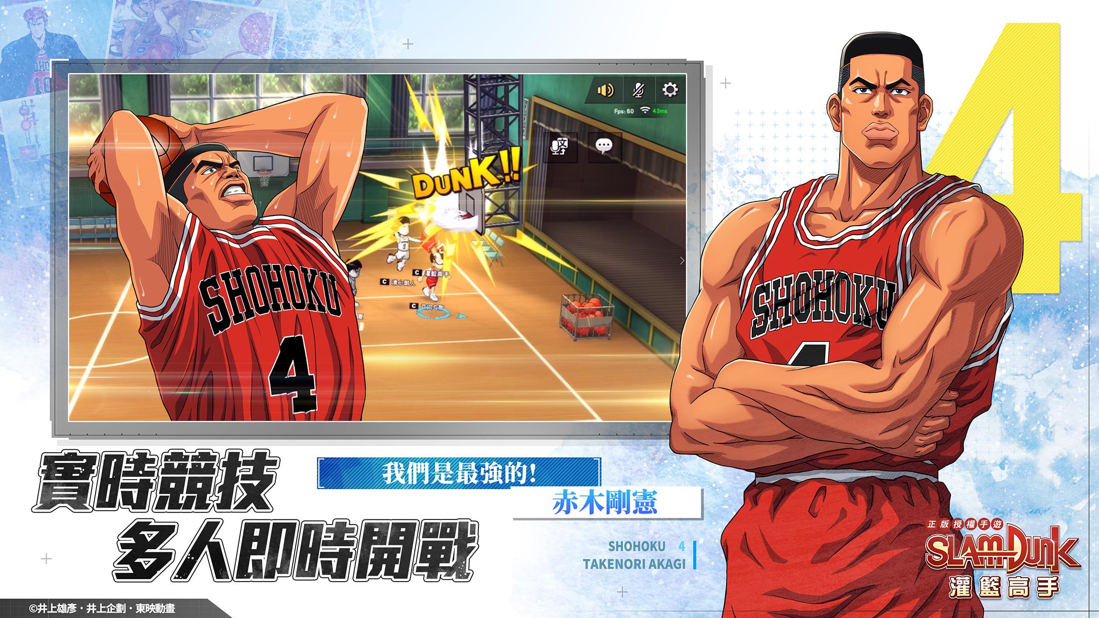 灌籃高手 SLAM DUNK Zrzut ekranu 3