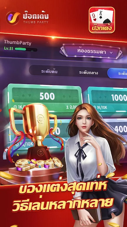 ป๊อกเด้งเซียนไทย – เก้าเกไทย Tangkapan skrin 2