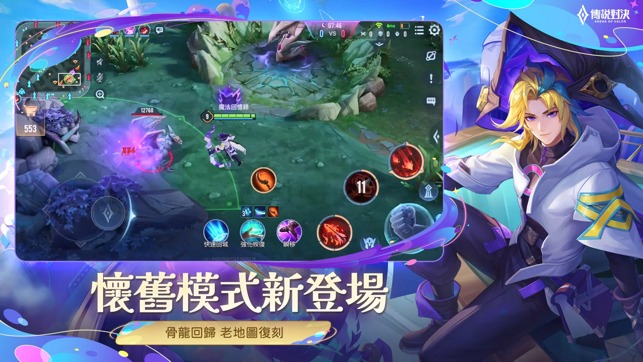 Garena 傳說對決：八週年版本 スクリーンショット 2