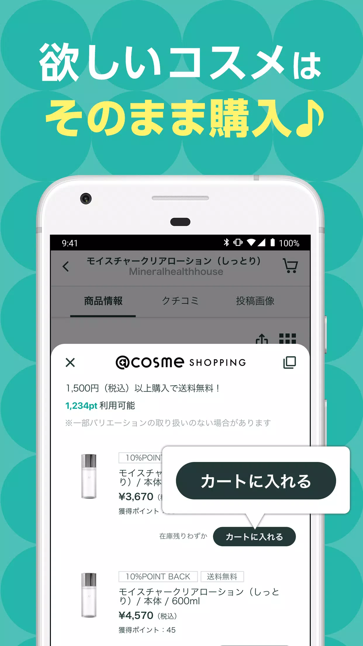 ＠cosme(アットコスメ)化粧品・コスメランキング&お買物應用截圖第3張