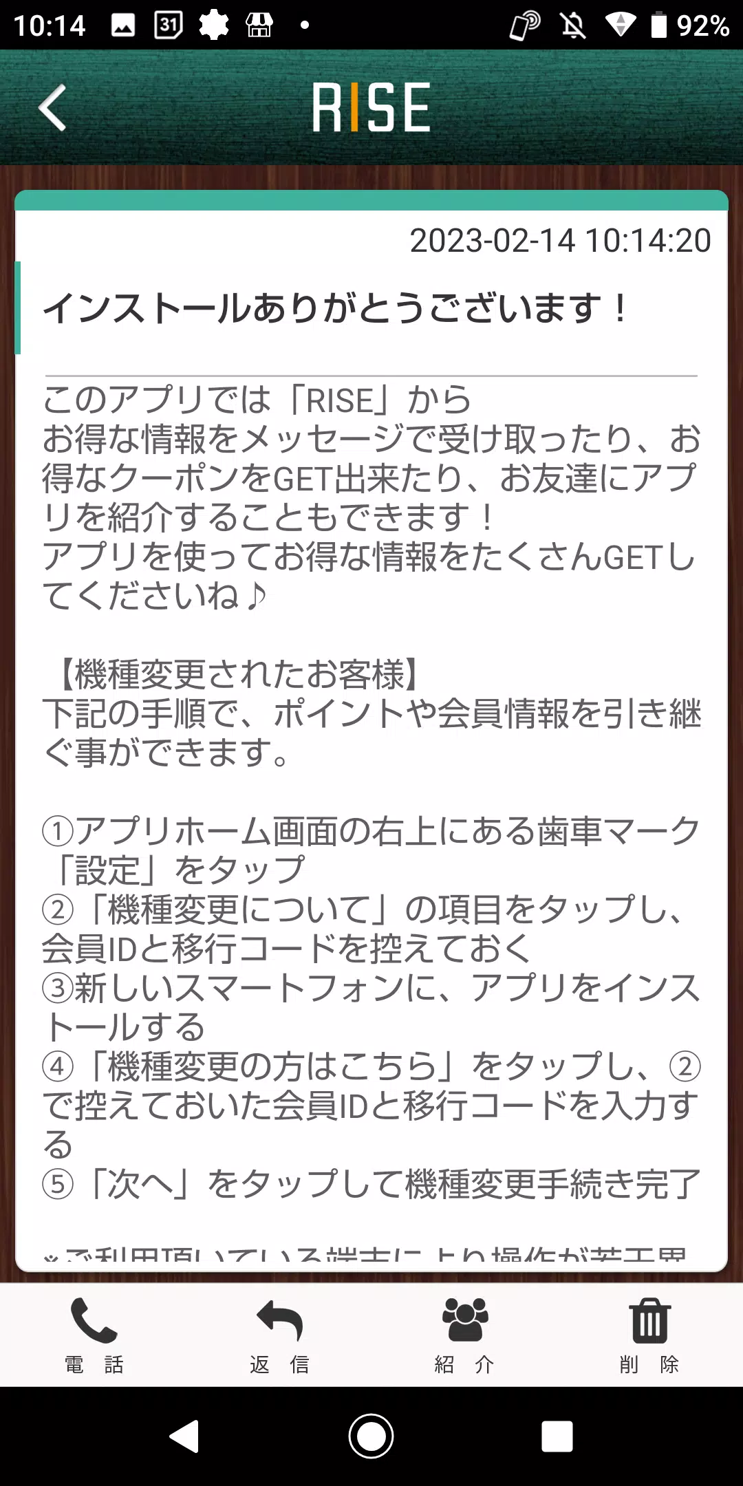 淡路島アットホームサロン～RISE～の公式アプリ স্ক্রিনশট 1