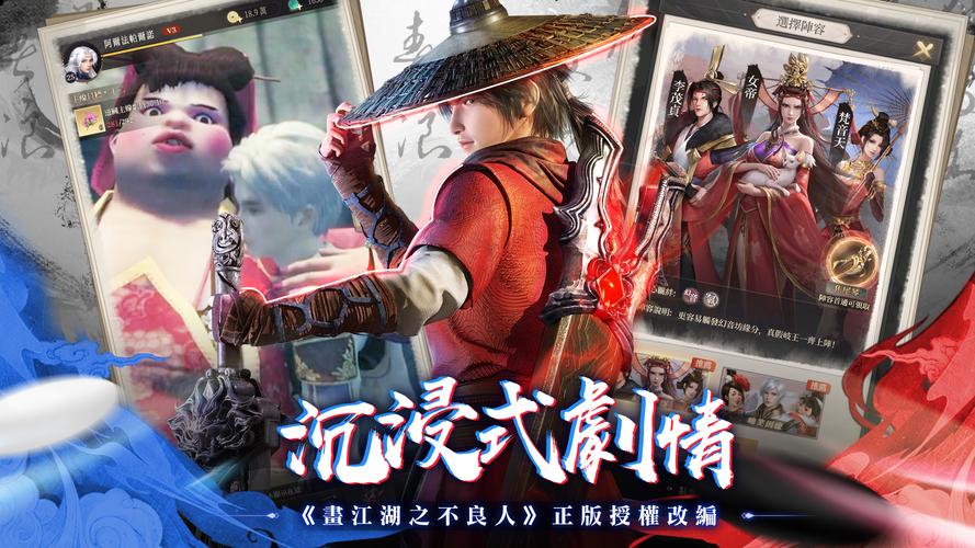 新不良人-輕策略養成遊戲 ภาพหน้าจอ 1