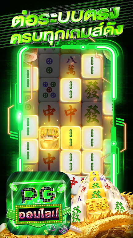 PG ออนไลน์ ต่อตรง スクリーンショット 2
