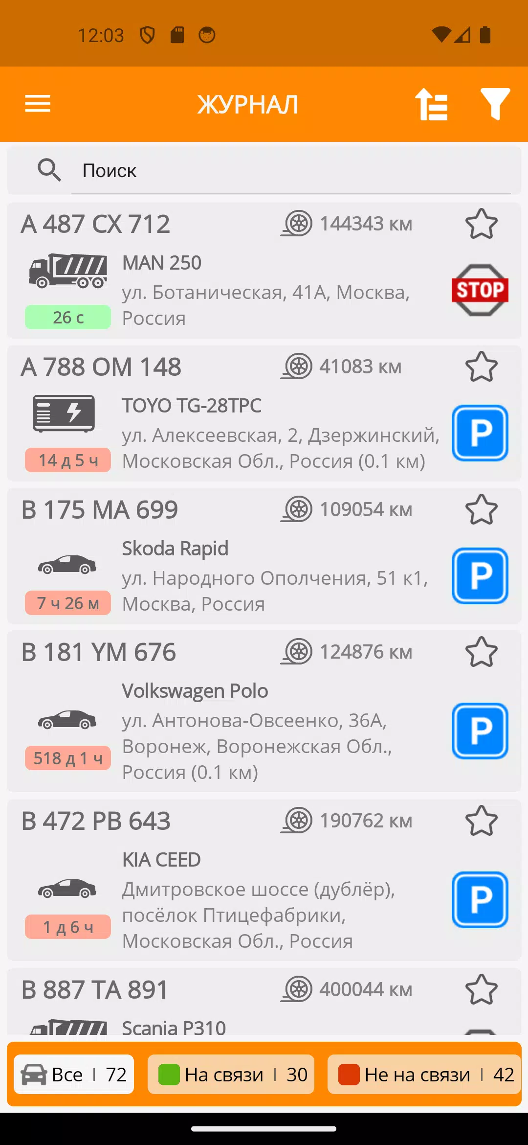 CityPoint контроль автопарка Captura de pantalla 2