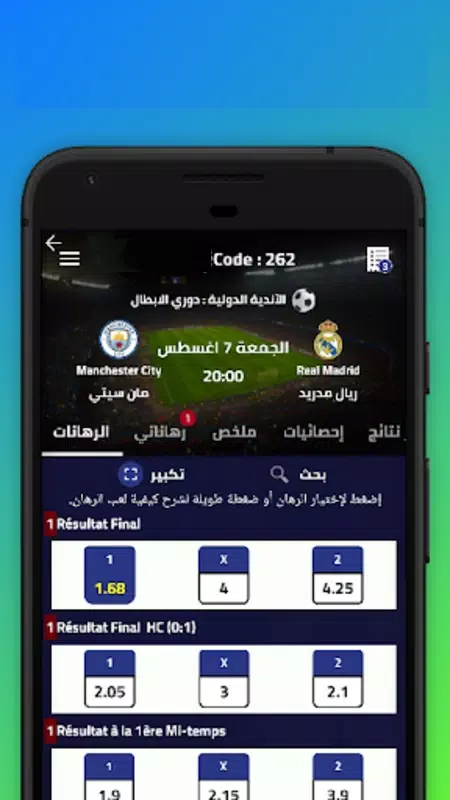 Pronostic Football Maroc スクリーンショット 2