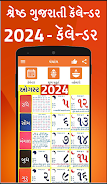 Gujarati Calendar 2024 - 2023 Скриншот 0