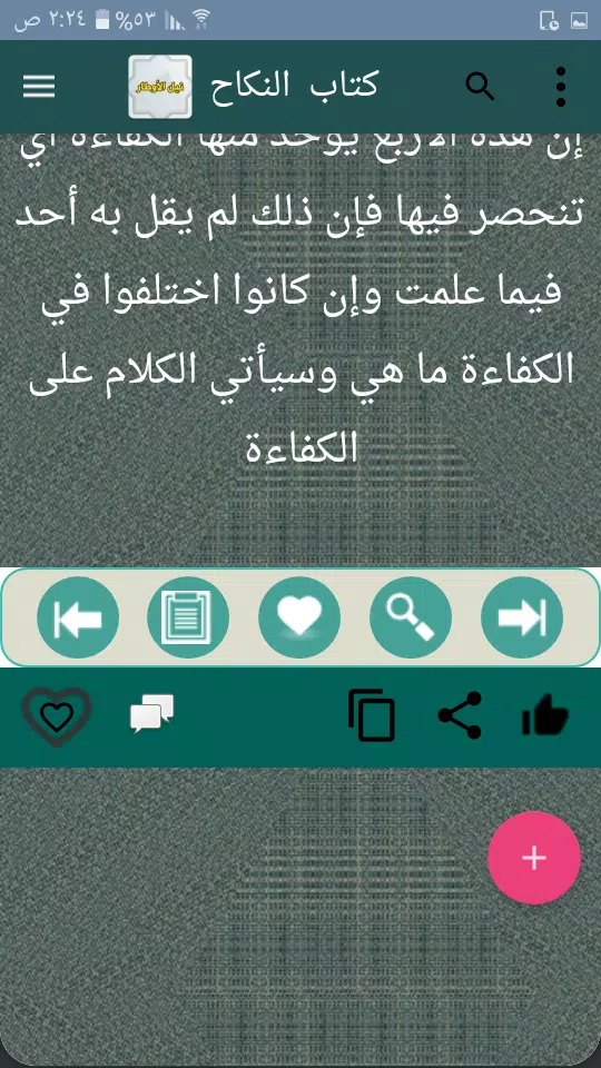 نيل الأوطار Schermafbeelding 1