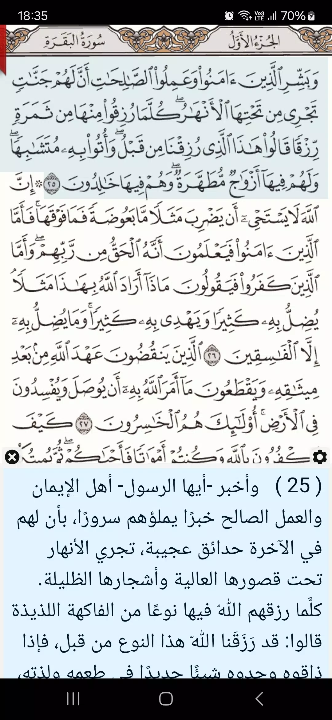 Ayat - Al Quran应用截图第0张