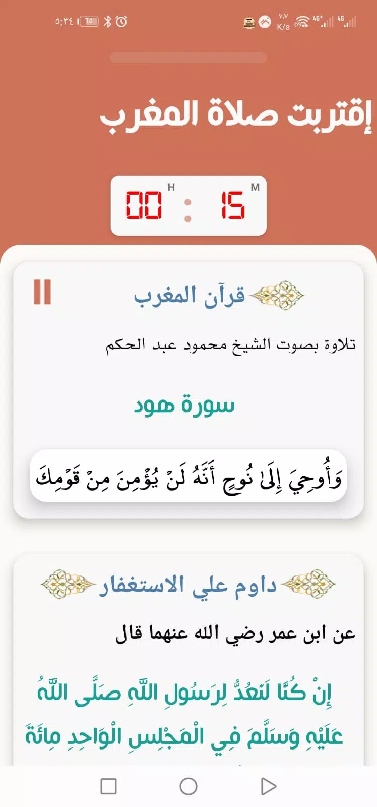 المؤذن الالكتروني Capture d'écran 2