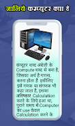 Computer Course in Hindi Screenshot 1