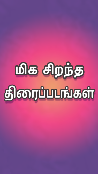 Tamil Play應用截圖第3張