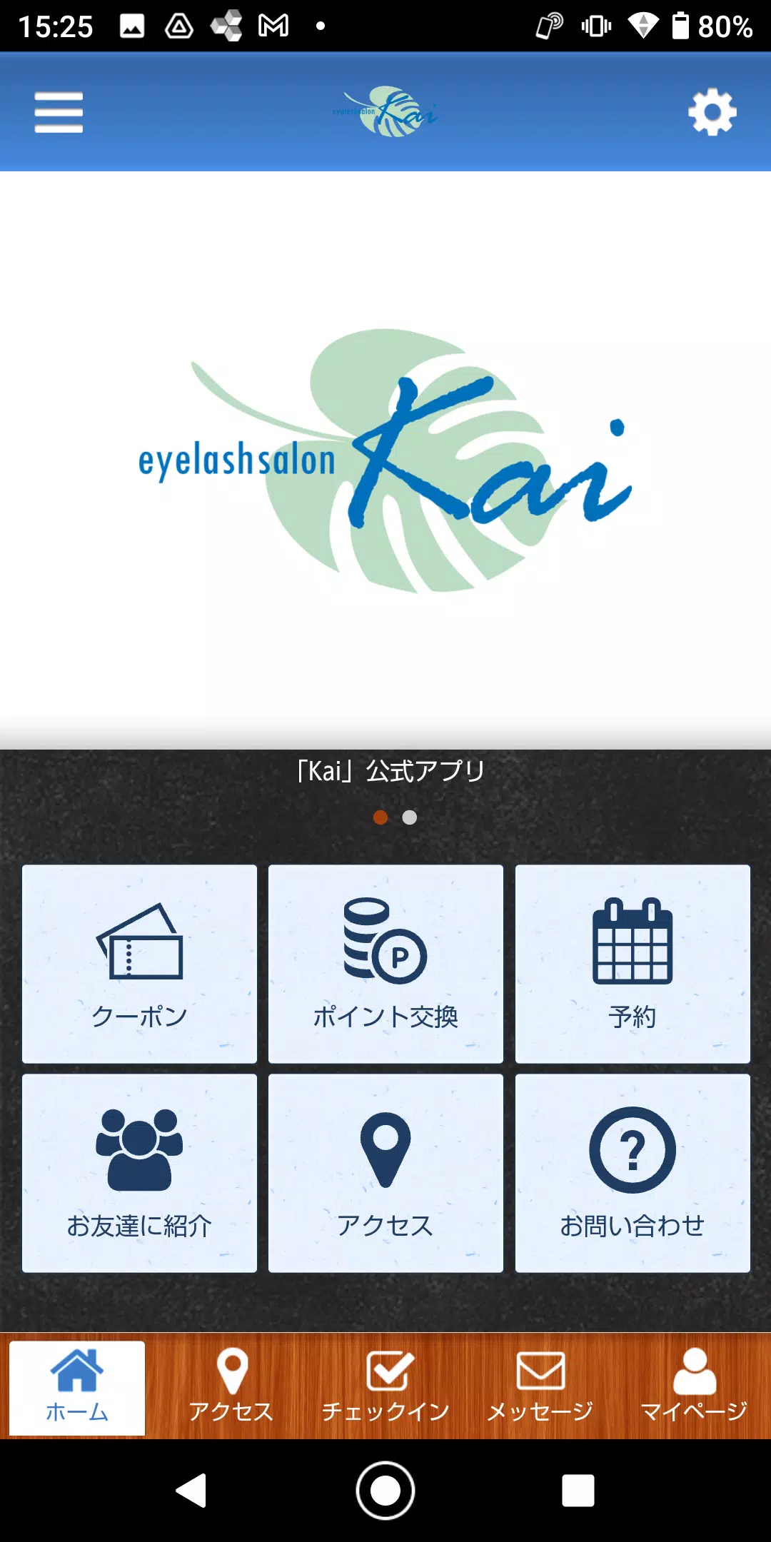 Eyelash Salon Kaiの公式アプリ ภาพหน้าจอ 0