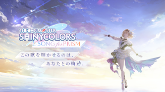 Schermata アイドルマスターシャイニーカラーズ SongforPrism 0