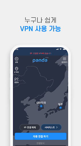 판다vpn-PandaVPN 한국일본미국홍콩대만태국유럽 Скриншот 2