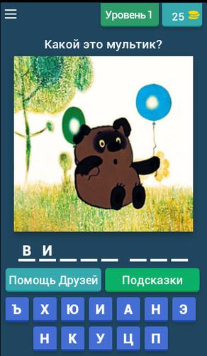 Угадай мультики スクリーンショット 0