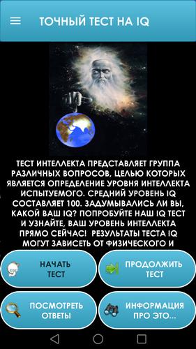 Тест на IQ. Тренинг мозга. स्क्रीनशॉट 0