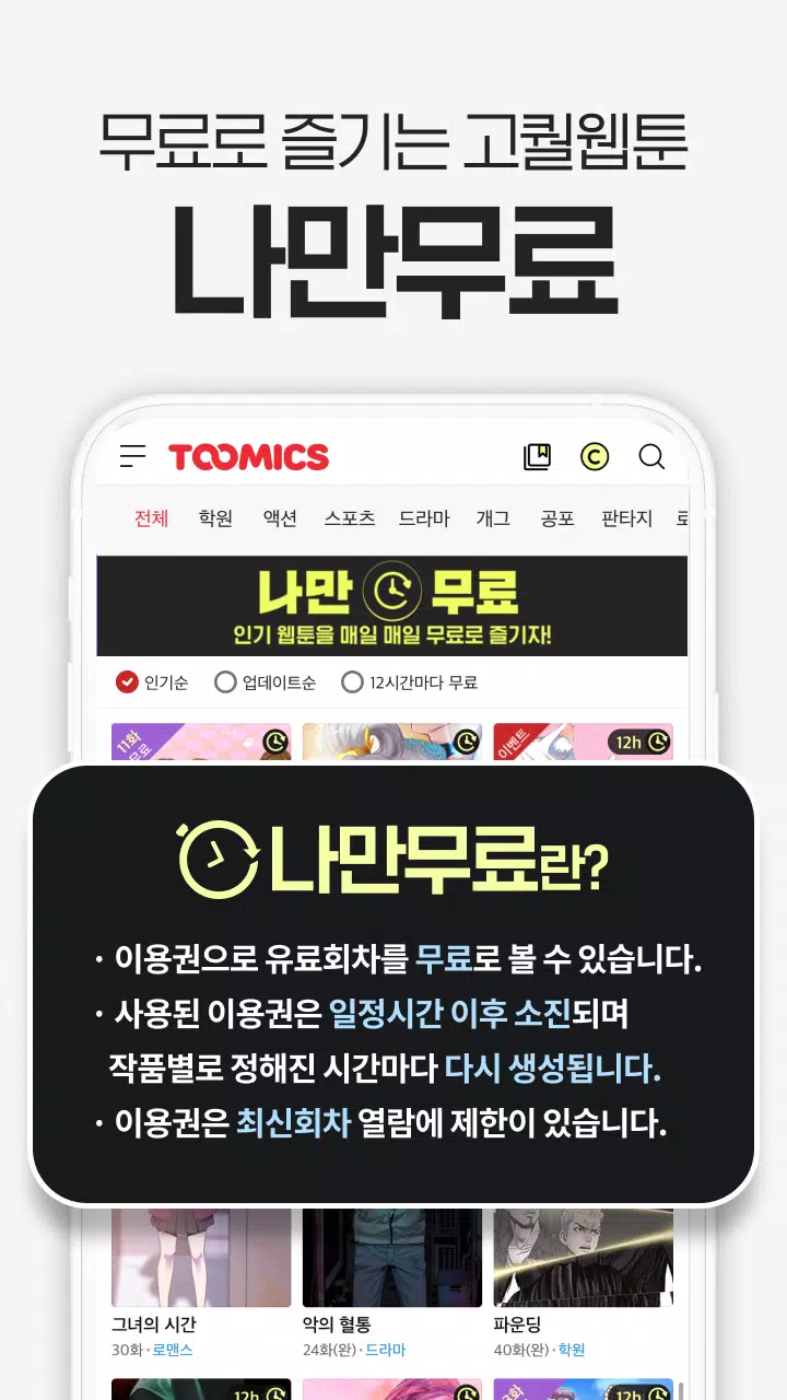 투믹스应用截图第3张