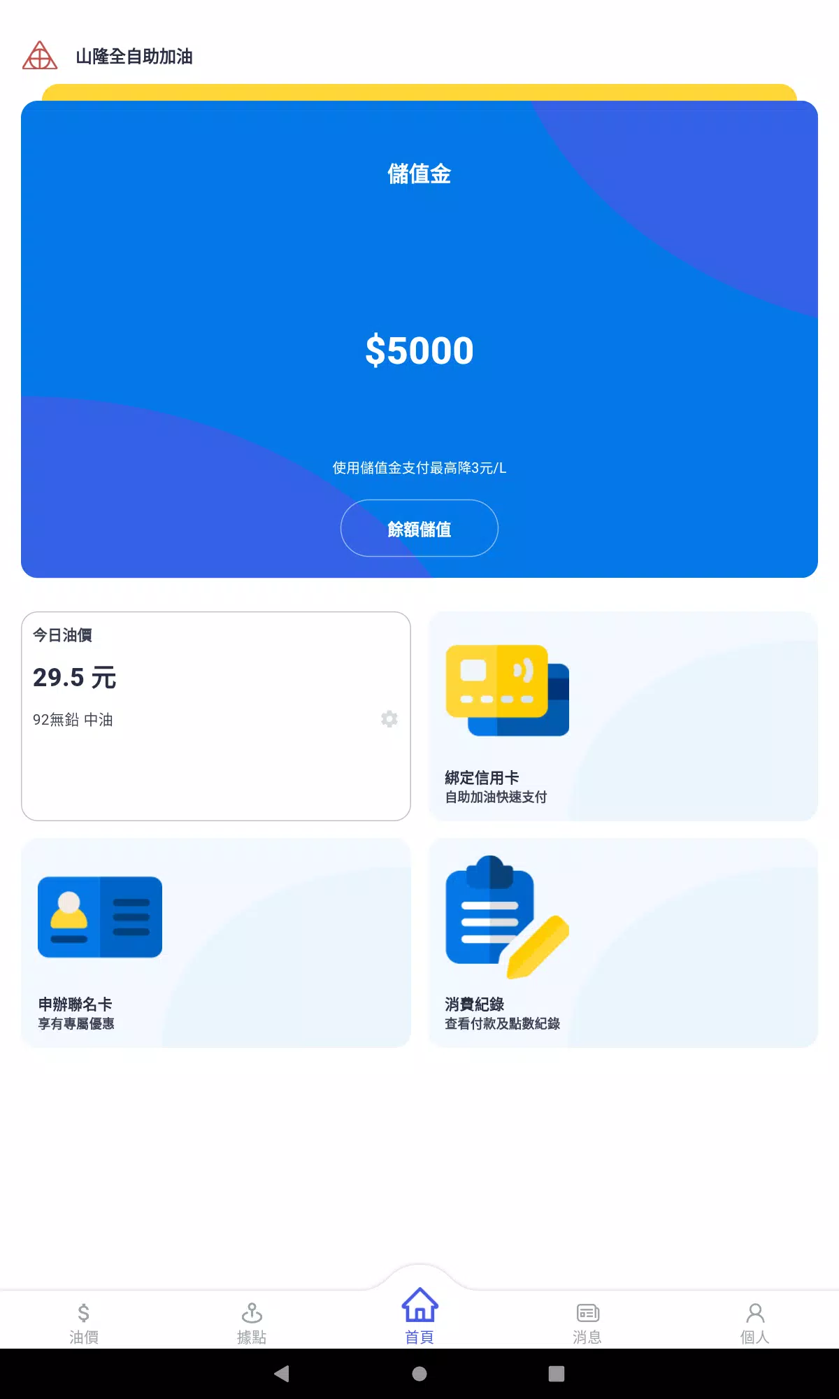 山隆Pay Capture d'écran 3