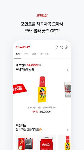 CokePLAY 코-크 플레이应用截图第3张