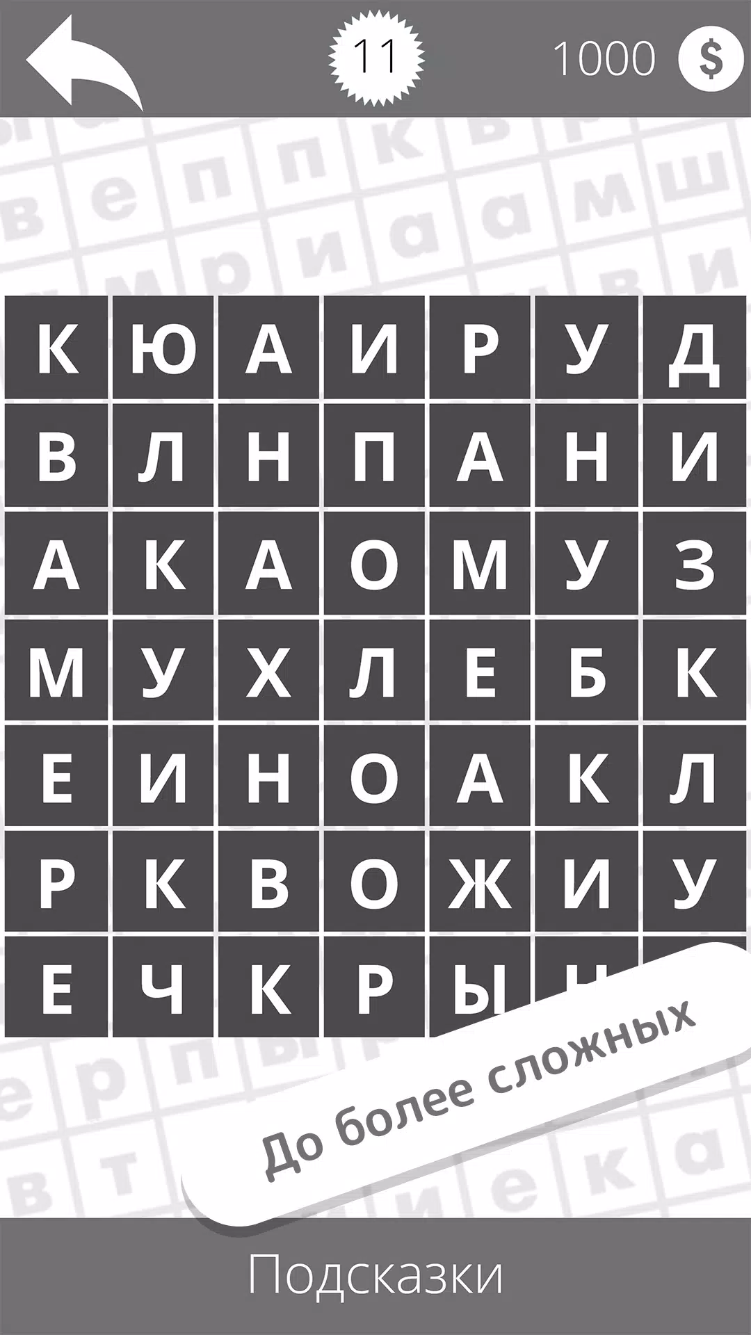 Schermata Найди слова 3