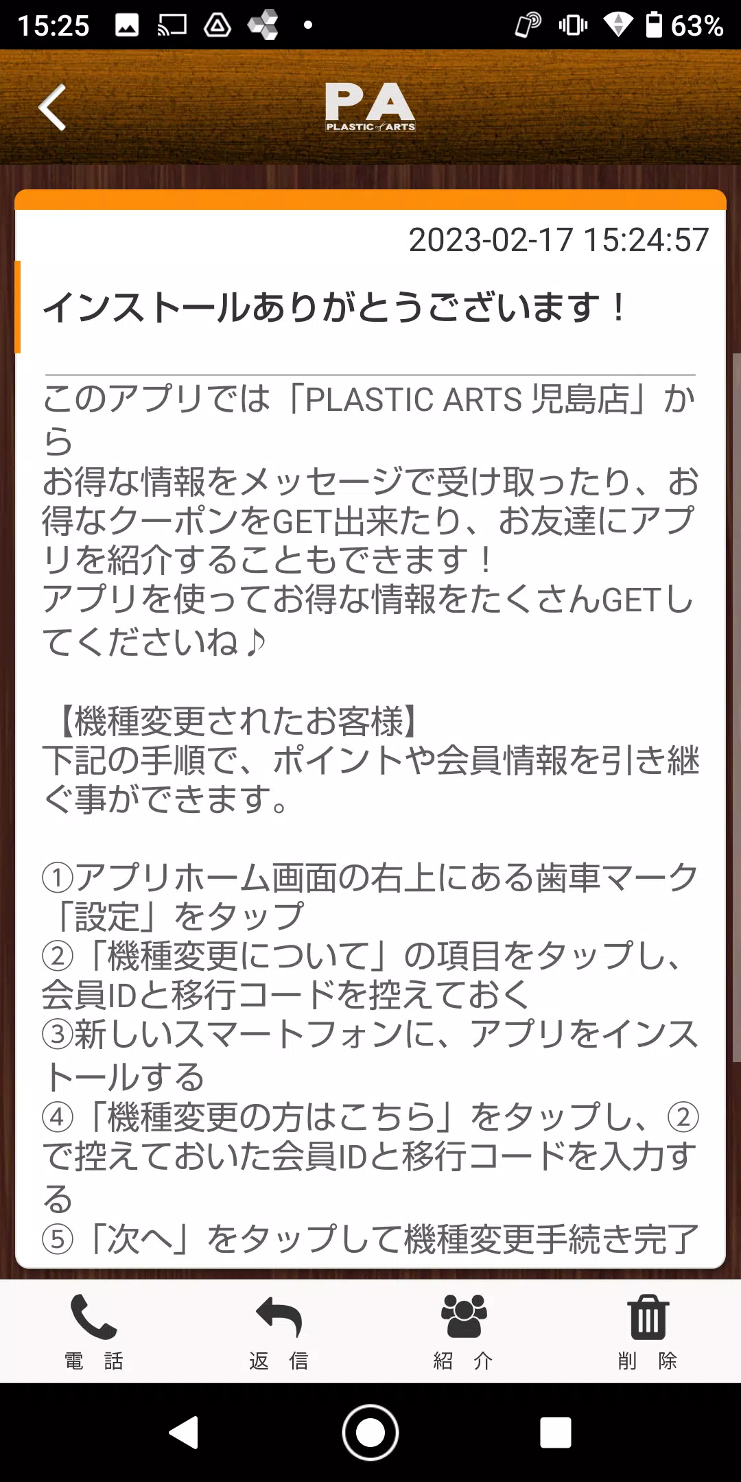 PLASTIC ARTS オフィシャルアプリ Captura de pantalla 1