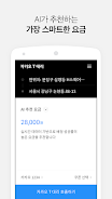 Kakao Driver Screenshot 1