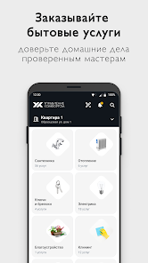 Управление комфортом應用截圖第0張