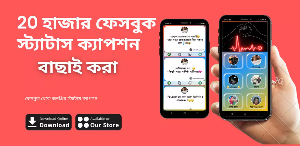 Schermata ভাইরাল স্ট্যাটাস ও ক্যাপশন app 0