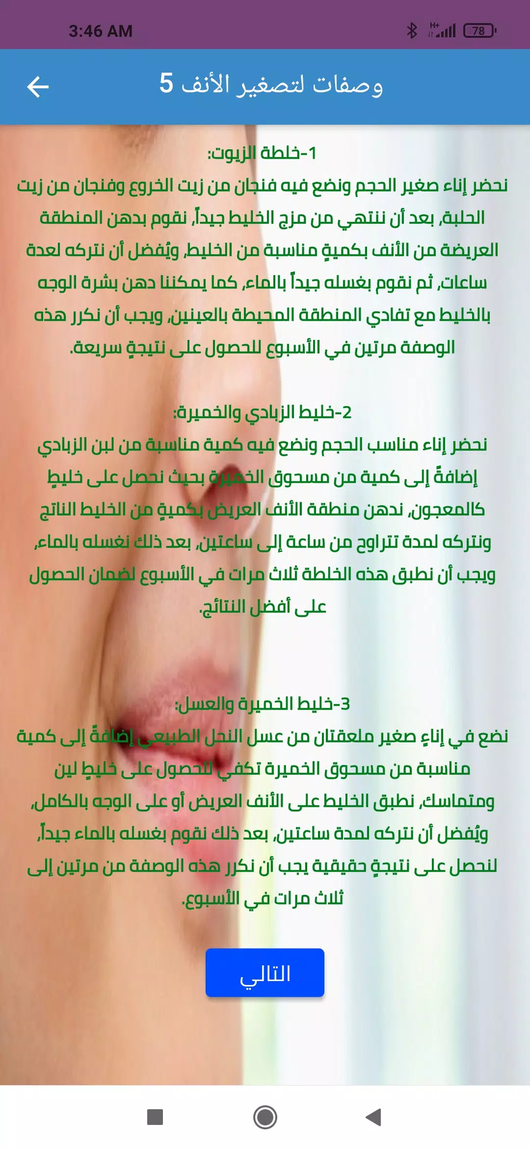 وصفات تصغير الأنف طبيعيا ภาพหน้าจอ 1