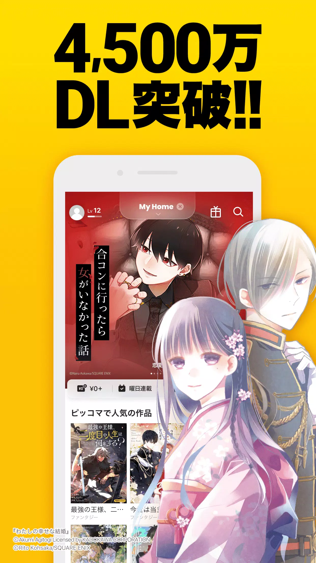ピッコマ-人気漫画や話題のコミックが毎日読めるマンガアプリ應用截圖第0張