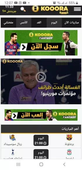 Kooora كووورة Zrzut ekranu 3