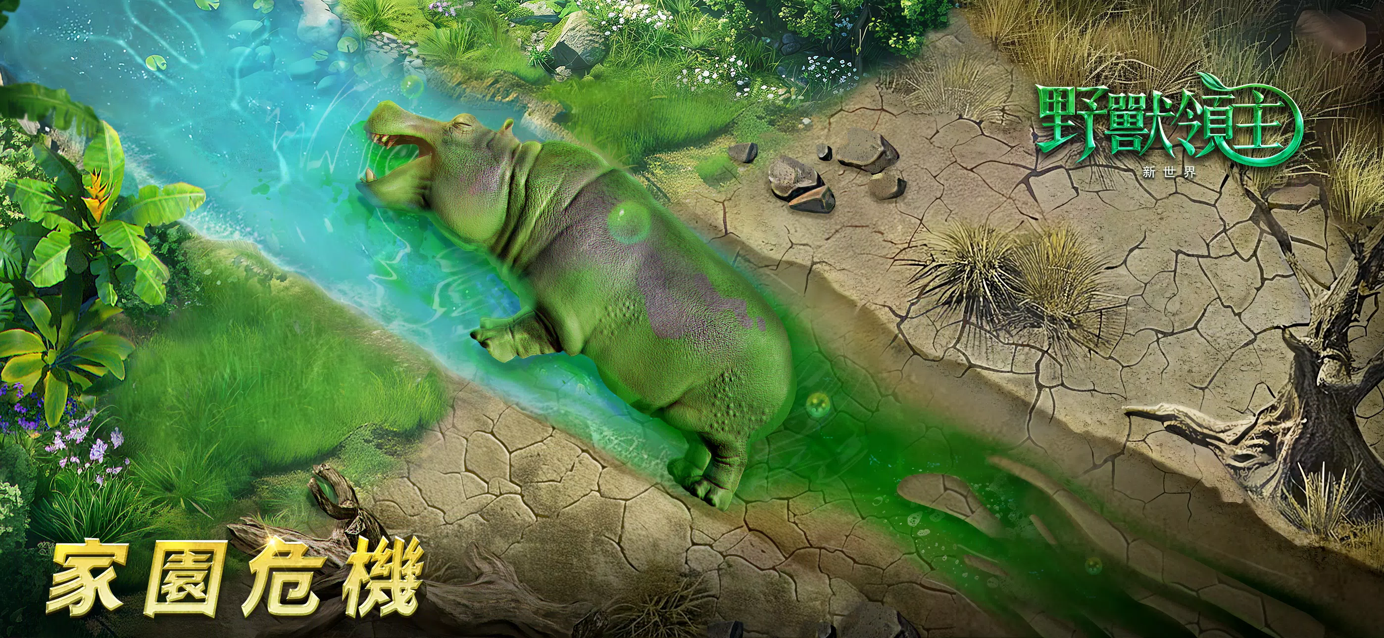野獸領主：新世界 Скриншот 2