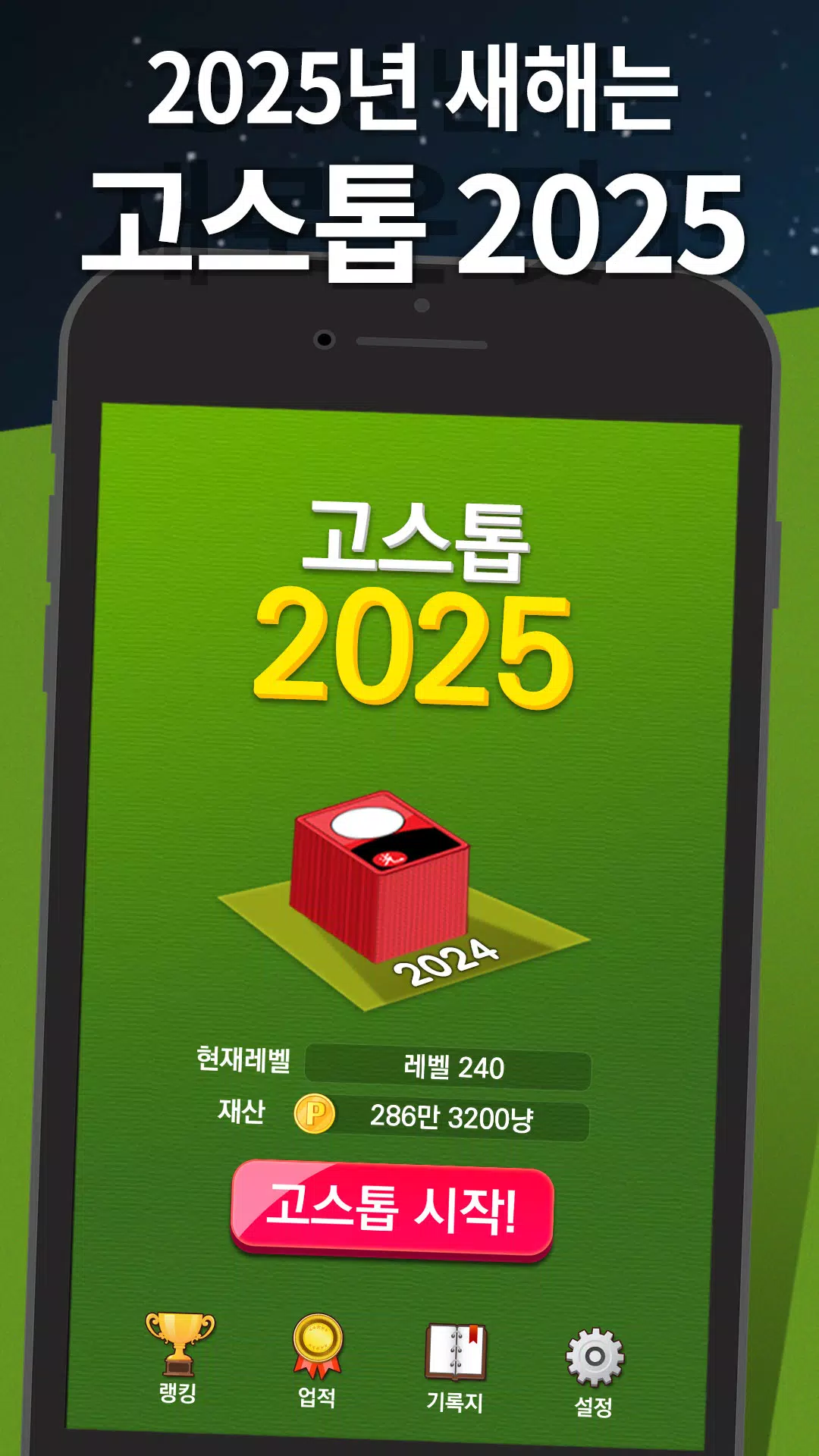 Schermata 고스톱 2025 0