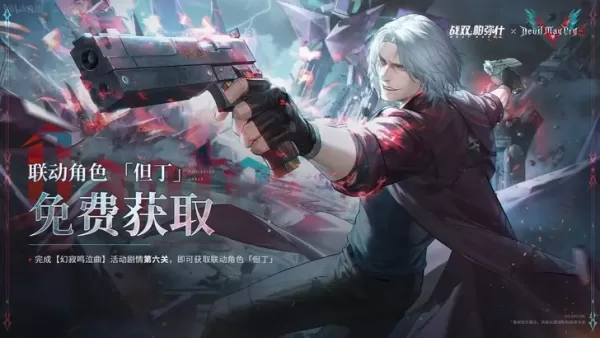 Punishing Grey Raven x Devil May Cry Coll Colled วันที่ประกาศสำหรับจีน