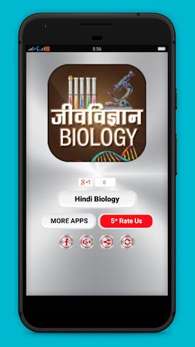 Biology in Hindi - जीवविज्ञान Скриншот 2