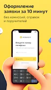 Займы онлайн - Webbankir ภาพหน้าจอ 1