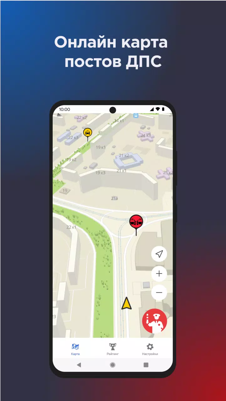 Онлайн карта ГАИ ДПС Easy Ride スクリーンショット 0