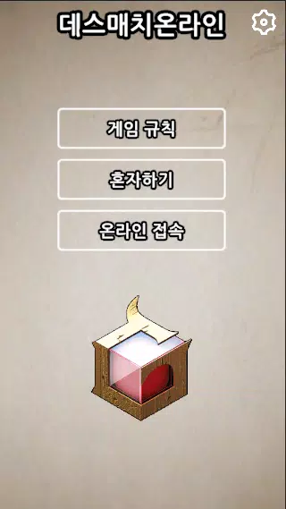 데스매치온라인 스크린샷 0