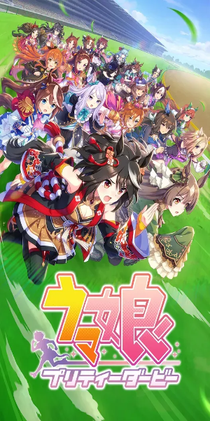 Uma Musume: Pretty Derby スクリーンショット 0