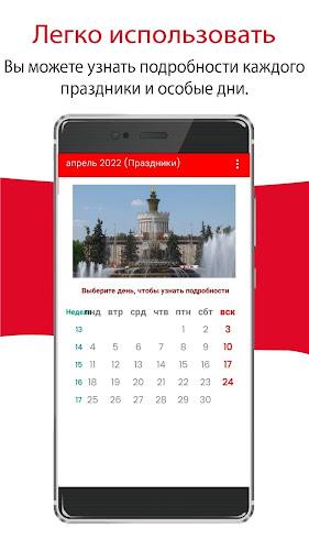 Календарь Россия 2022 телефона Capture d'écran 2