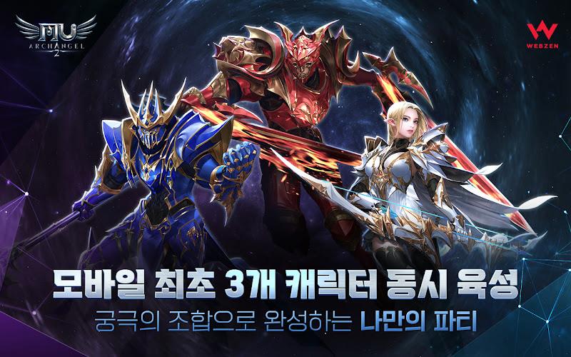 뮤 아크엔젤2應用截圖第1張